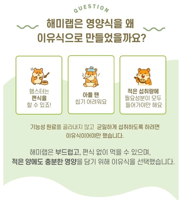 0_햄스터처방이유식해미랩2.JPG