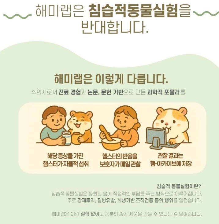 0_햄스터처방이유식해미랩5.JPG