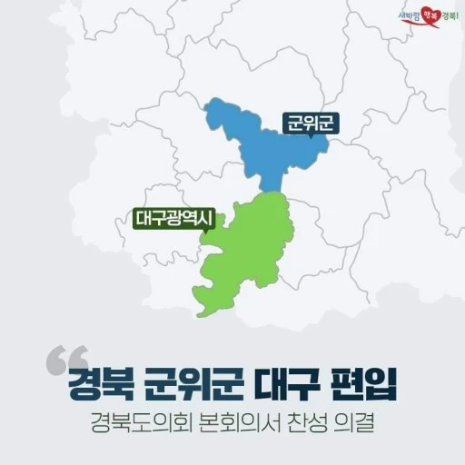 군위군 대구편입.jfif