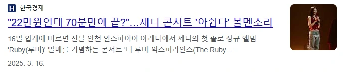 제니 콘서트.PNG