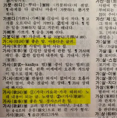가사.JPG