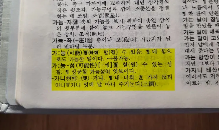 6화_가능, 가능성.JPG