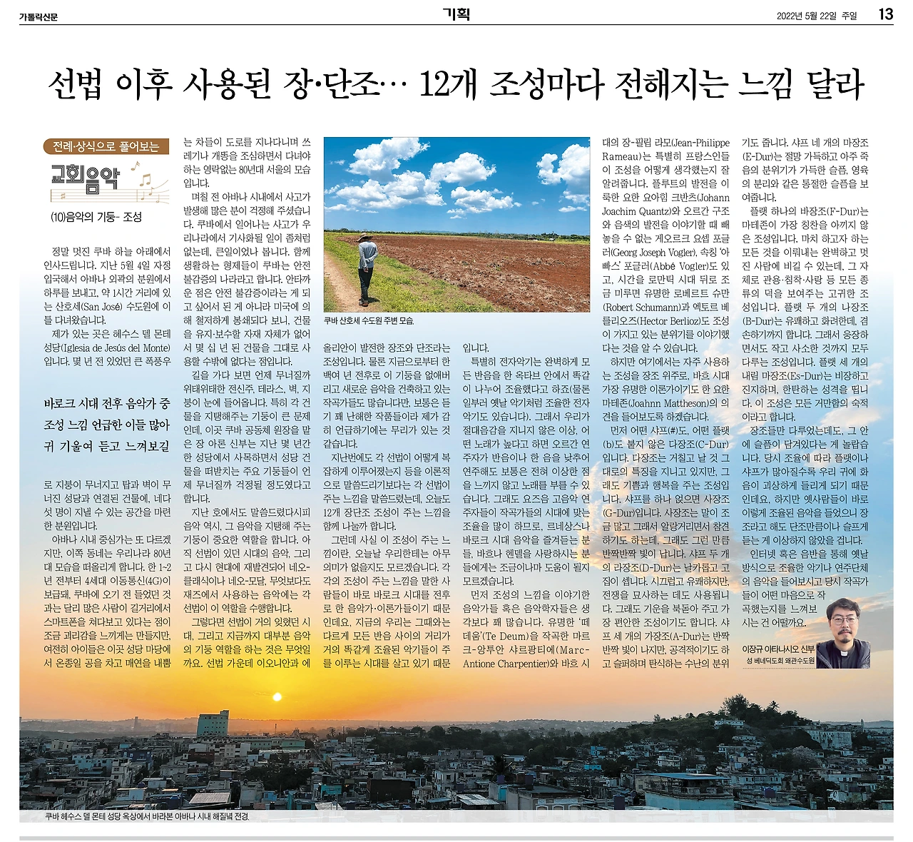 전례, 상식으로 풀어보는 교회음악(10).JPG