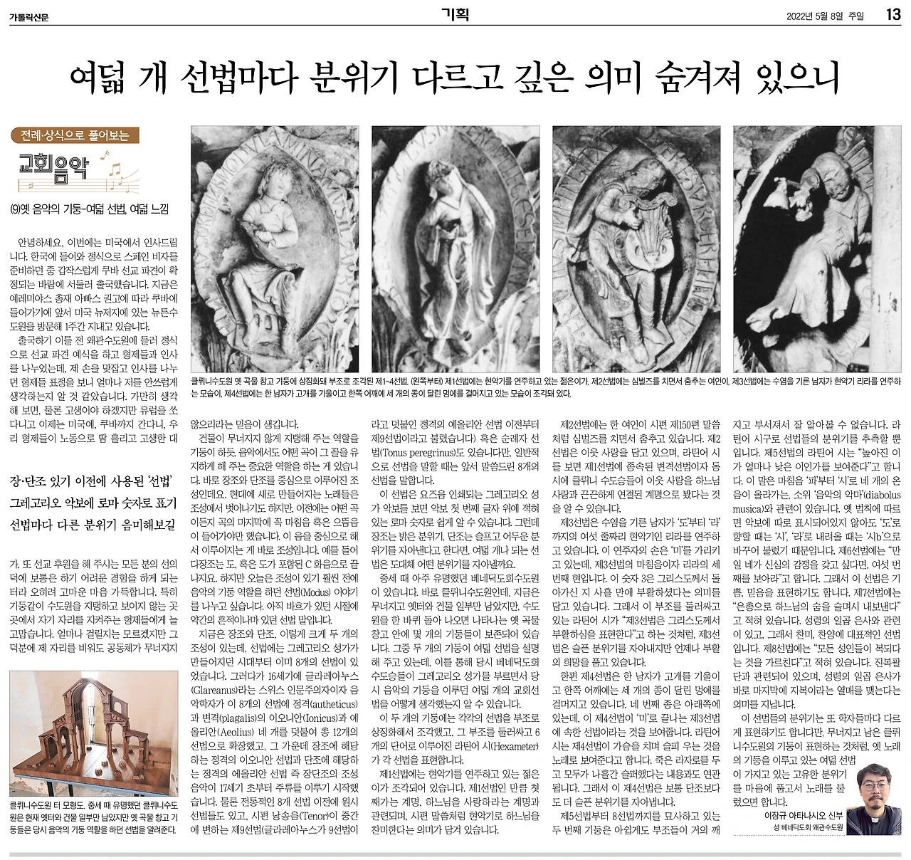 전례, 상식으로 풀어보는 교회음악(9).JPG