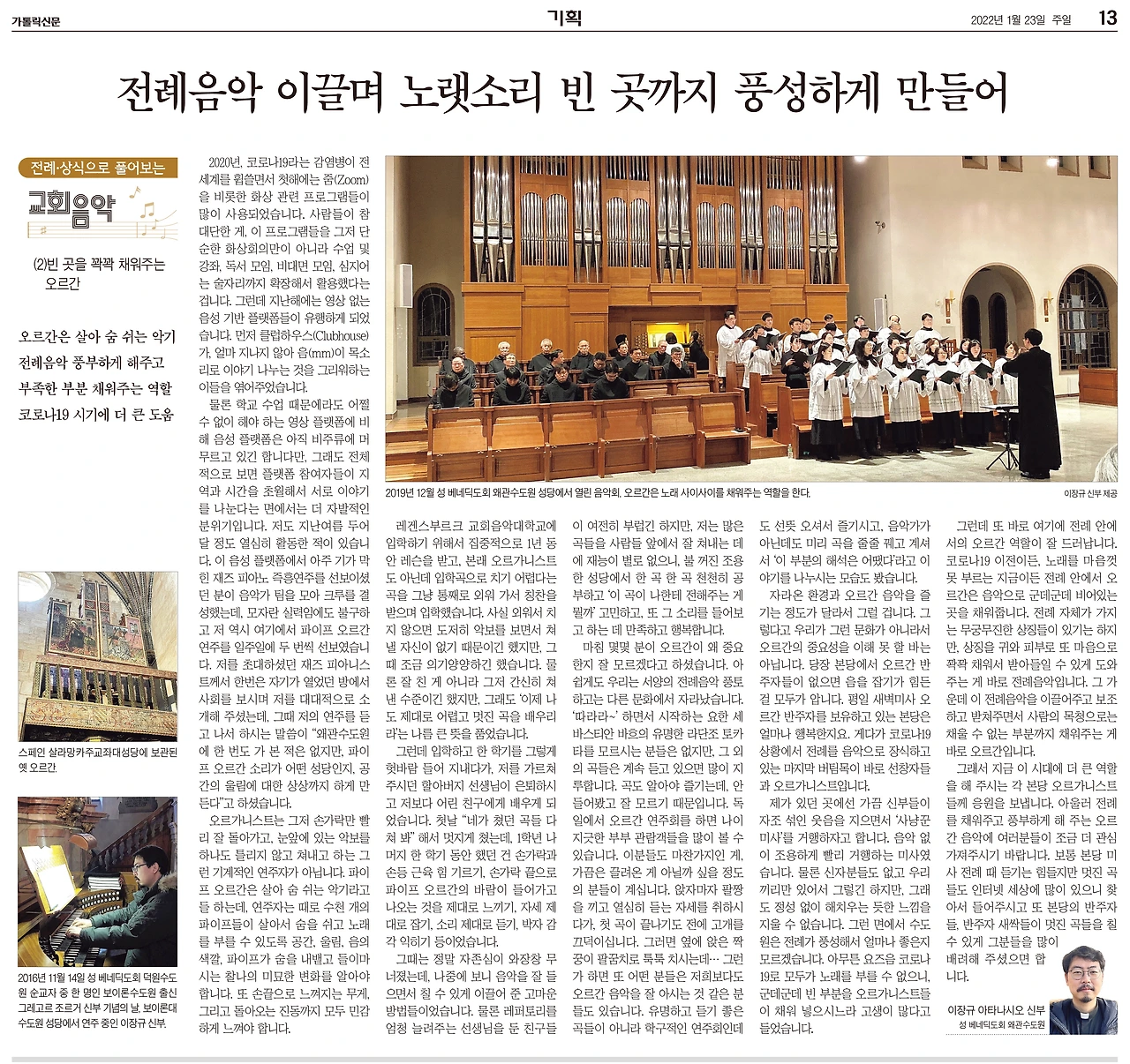 전례, 상식으로 풀어보는 교회음악(2).JPG