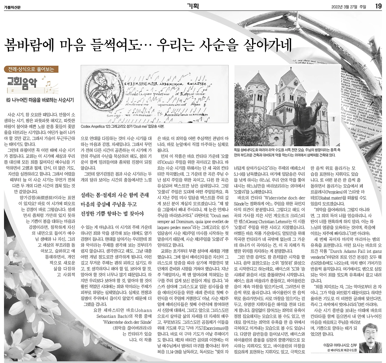 전례, 상식으로 풀어보는 교회음악(6).jpeg