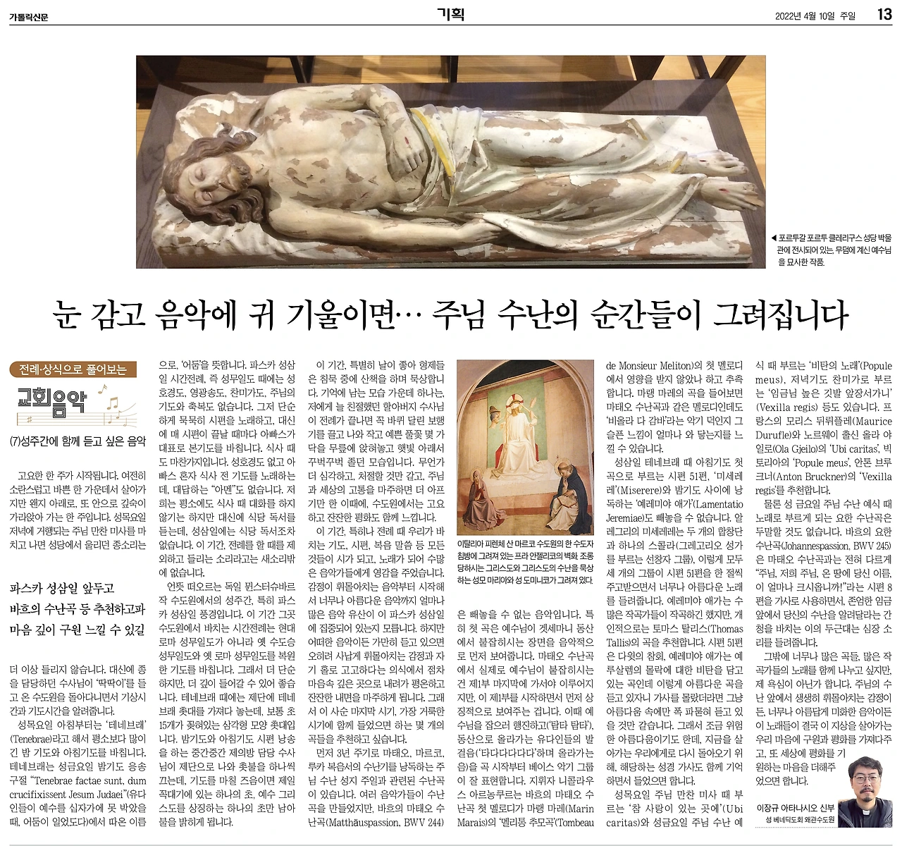 전례, 상식으로 풀어보는 교회음악(7).jpeg