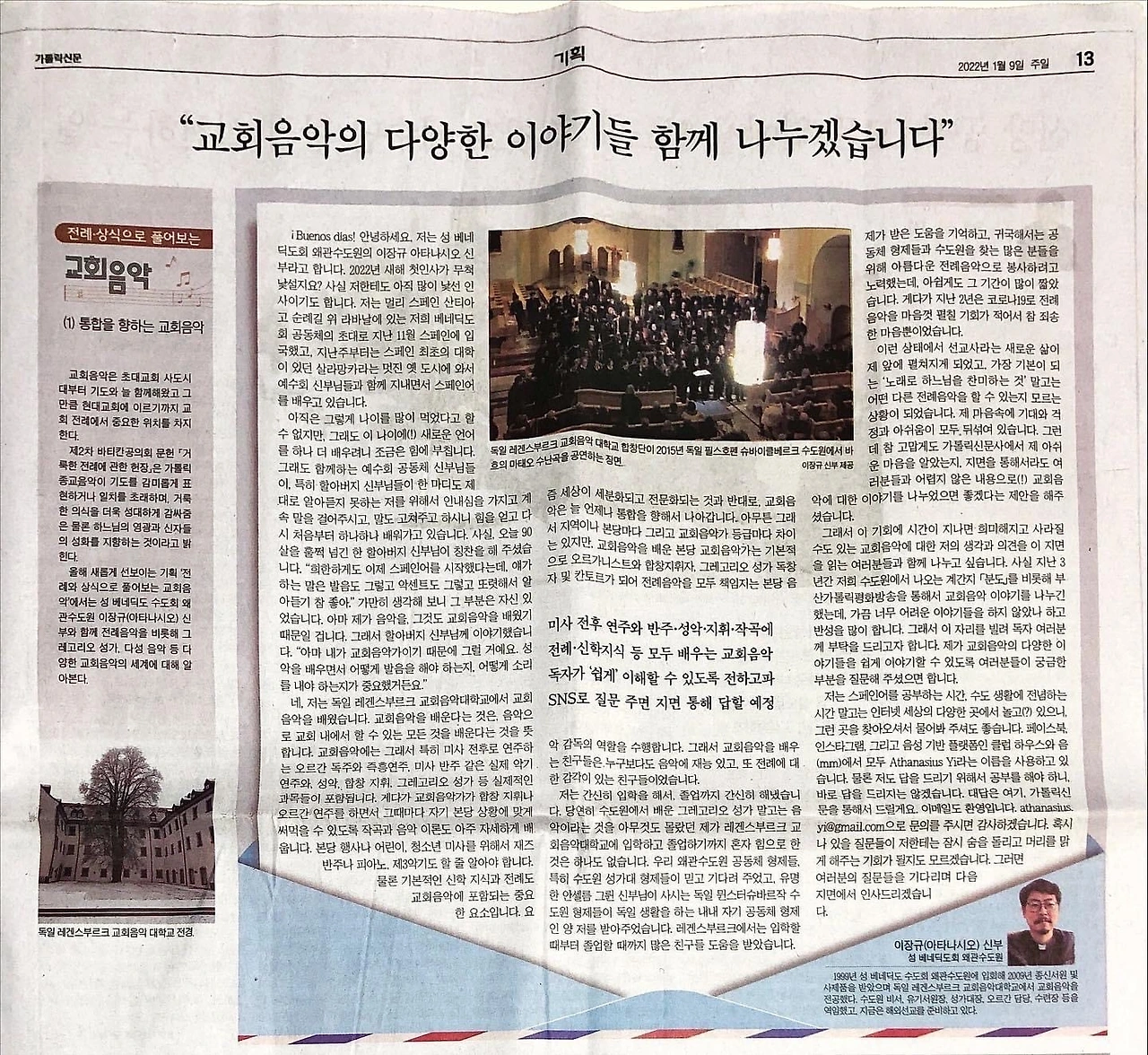 전례, 상식으로 풀어보는 교회음악(1).JPG