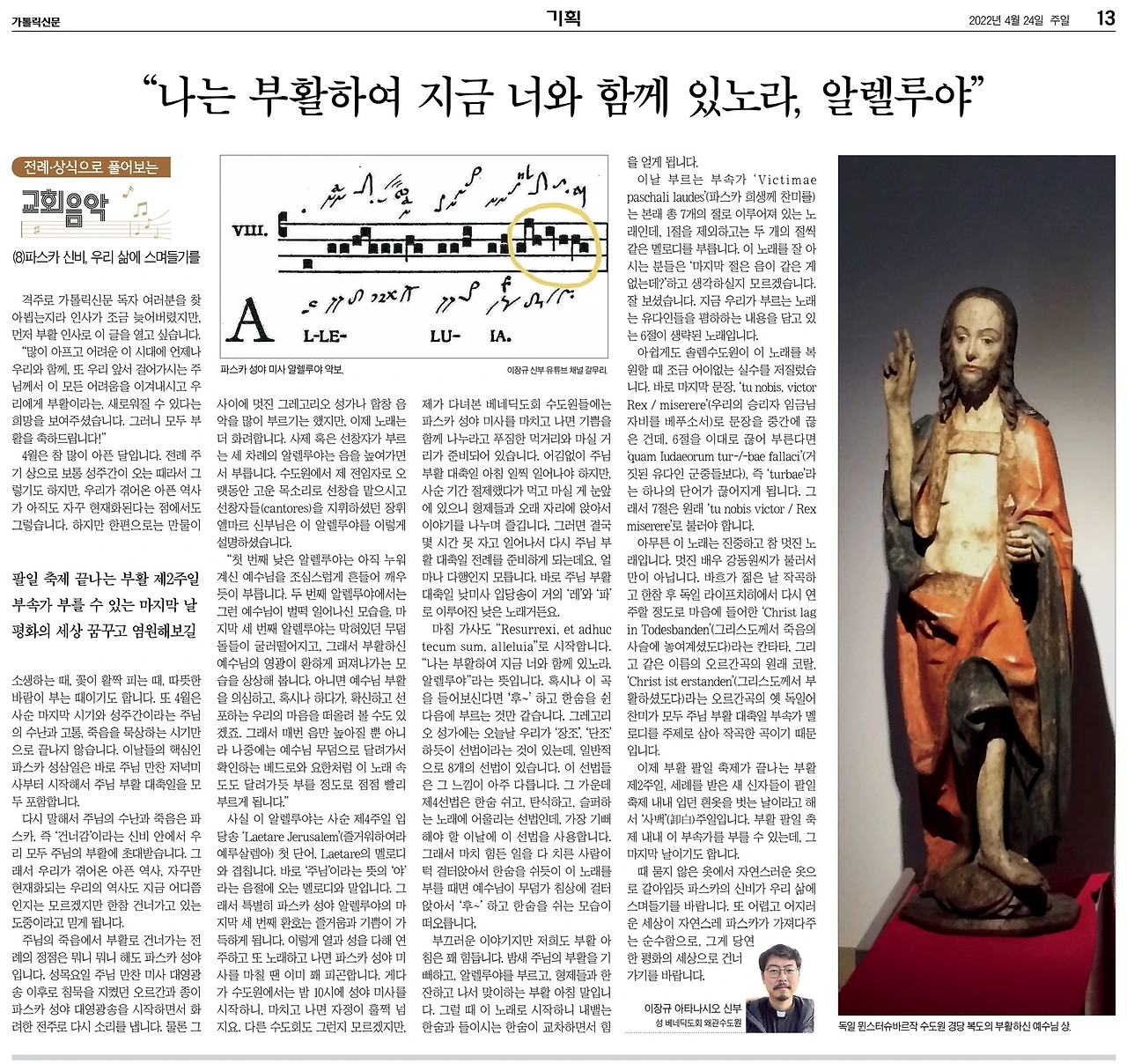 전례, 상식으로 풀어보는 교회음악(8).JPG