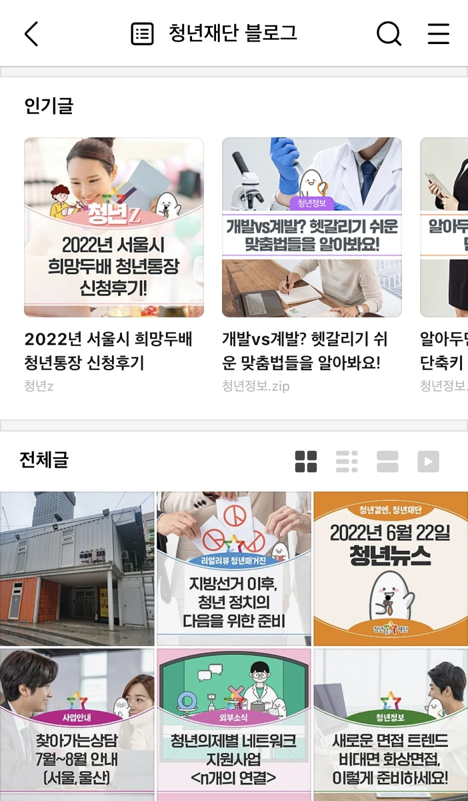 9_%EB%B8%94%EB%A1%9C%EA%B7%B8_%EC%B2%AD%EB%85%84%EC%9E%AC%EB%8B%A8.jpg?type=w1