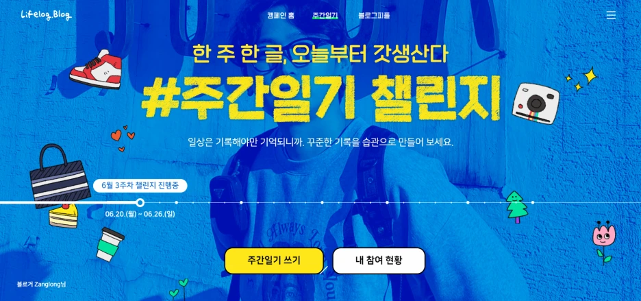 8_%EB%B8%94%EB%A1%9C%EA%B7%B8_%EC%A3%BC%EA%B0%84%EC%9D%BC%EA%B8%B0.PNG?type=w1