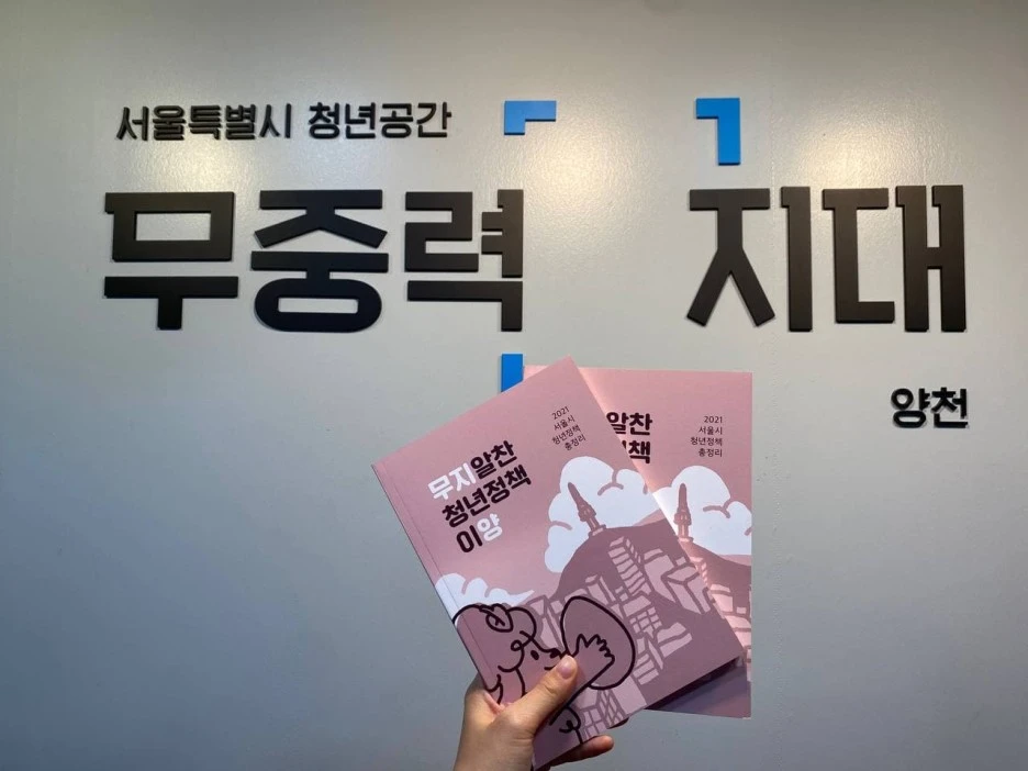 02.%EB%AC%B4%EC%A4%91%EB%A0%A5%EC%A7%80%EB%8C%80_%EC%96%91%EC%B2%9C_%EC%B2%AD%EB%85%84%EC%A0%95%EC%B1%85_%EC%B1%85%EC%9E%90.jpg?type=w1