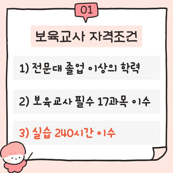 %EC%96%B4%EB%A6%B0%EC%9D%B4%EC%A7%91_%EB%B3%B4%EC%A1%B0%EA%B5%90%EC%82%AC_%EC%9E%90%EA%B2%A9%EC%A6%9D_(2).png?type=w800