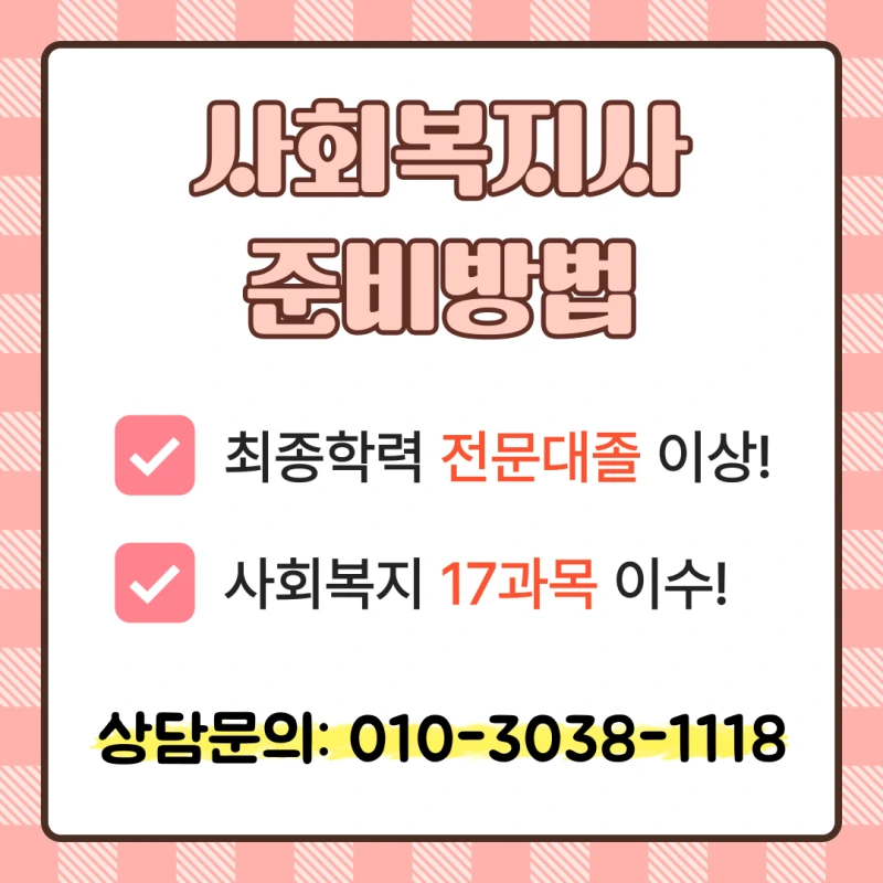 %EA%B3%A0%EC%96%91_%EC%82%AC%ED%9A%8C%EB%B3%B5%EC%A7%80%EC%82%AC2%EA%B8%89_%EC%9E%90%EA%B2%A9%EC%A6%9D_%EC%B7%A8%EB%93%9D%EB%B0%A9%EB%B2%95_(2).png?type=w800