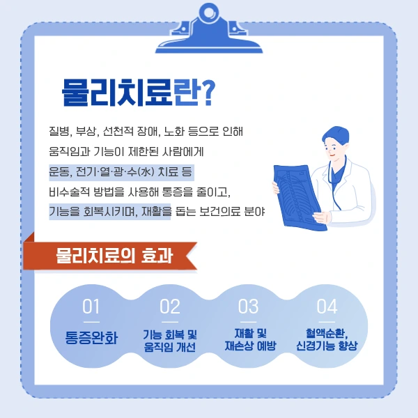 %EC%9A%A9%EC%9D%B8%EB%8C%80%ED%95%99%EA%B5%90_%EB%AC%BC%EB%A6%AC%EC%B9%98%EB%A3%8C%ED%95%99%EA%B3%BC_%ED%8E%B8%EC%9E%85_(2).png?type=w800