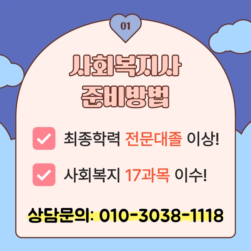 %EC%88%98%EC%9B%90_%EC%82%AC%ED%9A%8C%EB%B3%B5%EC%A7%80%EC%82%AC2%EA%B8%89_%EC%9E%90%EA%B2%A9%EC%A6%9D_%EC%B7%A8%EB%93%9D%EB%B0%A9%EB%B2%95_(2).png?type=w800