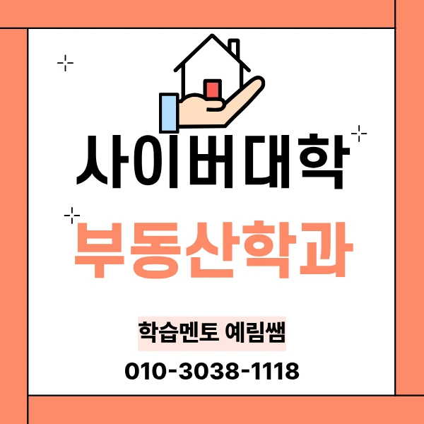 %EC%82%AC%EC%9D%B4%EB%B2%84%EB%8C%80_%EB%B6%80%EB%8F%99%EC%82%B0%ED%95%99%EA%B3%BC_%ED%8E%B8%EC%9E%85_(1).png?type=w966