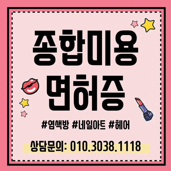 %EC%A2%85%ED%95%A9%EB%AF%B8%EC%9A%A9%EB%A9%B4%ED%97%88%EC%A6%9D_%EC%B7%A8%EB%93%9D%EB%B0%A9%EB%B2%95_(1).png?type=w1