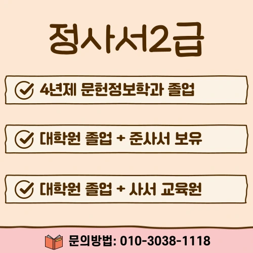 %EB%8F%84%EC%84%9C%EA%B4%80_%EC%82%AC%EC%84%9C_%EC%9E%90%EA%B2%A9%EC%A6%9D_%EC%B7%A8%EB%93%9D%EB%B0%A9%EB%B2%95_(4).png?type=w800