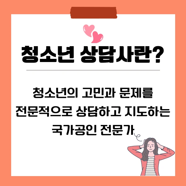 %EC%B2%AD%EC%86%8C%EB%85%84%EC%83%81%EB%8B%B4%EC%82%AC3%EA%B8%89_%EC%9E%90%EA%B2%A9%EC%A6%9D_%EC%B7%A8%EB%93%9D%EB%B0%A9%EB%B2%95_(2).png?type=w800