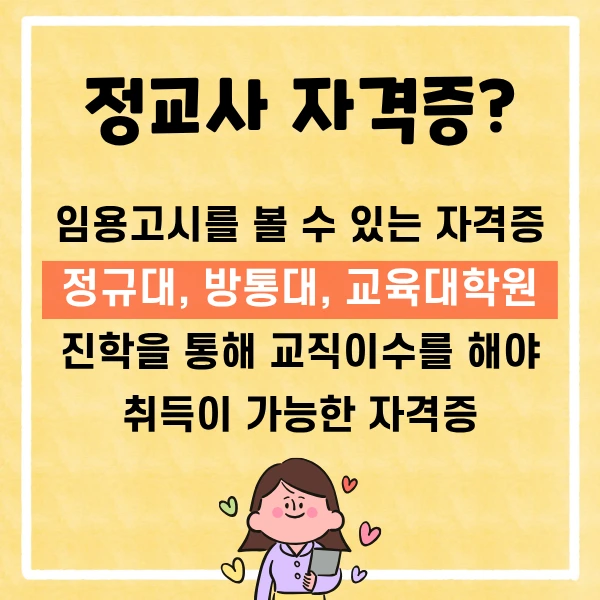 %EC%9C%A0%EC%B9%98%EC%9B%90%EC%A0%95%EA%B5%90%EC%82%AC2%EA%B8%89_%EC%9E%90%EA%B2%A9%EC%A6%9D_(2).png?type=w800