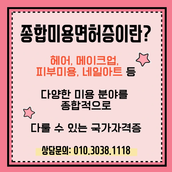 %EC%A2%85%ED%95%A9%EB%AF%B8%EC%9A%A9%EB%A9%B4%ED%97%88%EC%A6%9D_%EC%B7%A8%EB%93%9D%EB%B0%A9%EB%B2%95_(2).png?type=w1