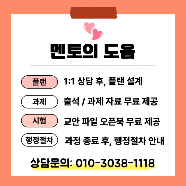 %EC%B2%AD%EC%86%8C%EB%85%84%EC%83%81%EB%8B%B4%EC%82%AC3%EA%B8%89_%EC%9E%90%EA%B2%A9%EC%A6%9D_%EC%B7%A8%EB%93%9D%EB%B0%A9%EB%B2%95_(6).png?type=w800