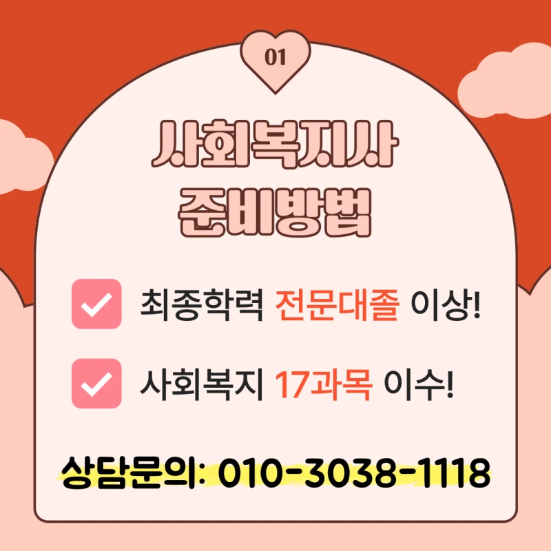 %EC%84%B1%EB%82%A8_%EC%82%AC%ED%9A%8C%EB%B3%B5%EC%A7%80%EC%82%AC2%EA%B8%89_%EC%9E%90%EA%B2%A9%EC%A6%9D_%EC%B7%A8%EB%93%9D%EB%B0%A9%EB%B2%95_(2).png?type=w800