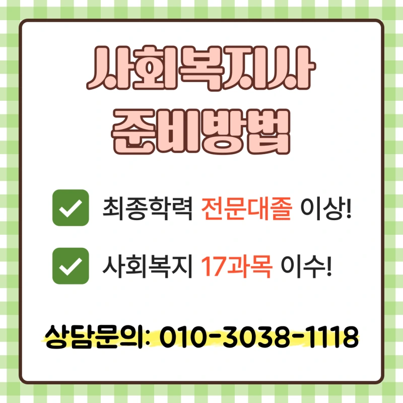 %EC%9A%A9%EC%9D%B8_%EC%82%AC%ED%9A%8C%EB%B3%B5%EC%A7%80%EC%82%AC2%EA%B8%89_%EC%9E%90%EA%B2%A9%EC%A6%9D_(2).png?type=w800