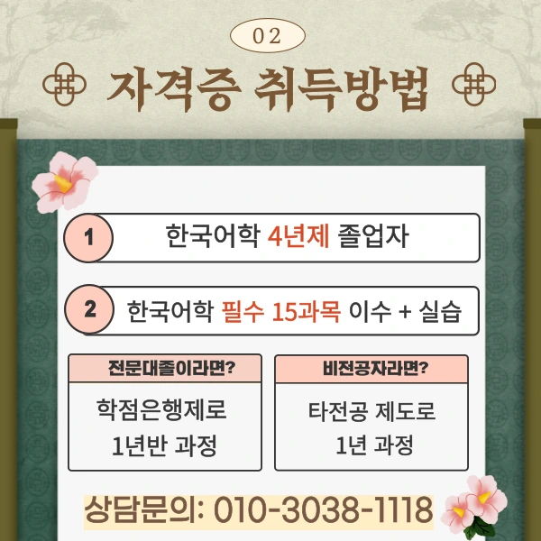 %ED%95%9C%EA%B5%AD%EC%96%B4%EA%B5%90%EC%9B%90_%EC%9E%90%EA%B2%A9%EC%A6%9D_%EC%B7%A8%EB%93%9D%EB%B0%A9%EB%B2%95_(3).png?type=w800