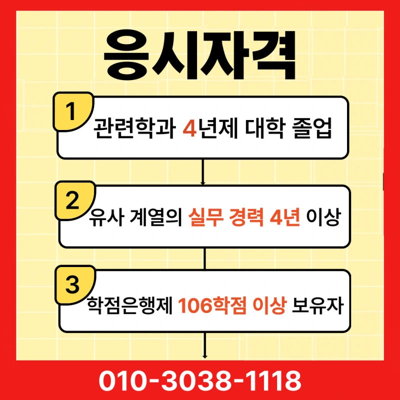 %EC%86%8C%EB%B0%A9%EC%84%A4%EB%B9%84%EC%A0%84%EA%B8%B0%EA%B8%B0%EC%82%AC_%EC%9D%91%EC%8B%9C%EC%9E%90%EA%B2%A9_(2).png?type=w800