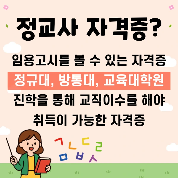 %EC%9C%A0%EC%B9%98%EC%9B%90_%EC%A0%95%EA%B5%90%EC%82%AC2%EA%B8%89_%EC%9E%90%EA%B2%A9%EC%A6%9D_%EC%B7%A8%EB%93%9D%EB%B0%A9%EB%B2%95_(2).png?type=w773