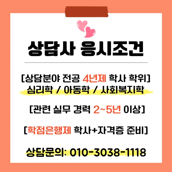 %EC%B2%AD%EC%86%8C%EB%85%84%EC%83%81%EB%8B%B4%EC%82%AC3%EA%B8%89_%EC%9E%90%EA%B2%A9%EC%A6%9D_%EC%B7%A8%EB%93%9D%EB%B0%A9%EB%B2%95_(3).png?type=w800