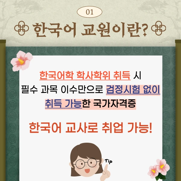 %ED%95%9C%EA%B5%AD%EC%96%B4%EA%B5%90%EC%9B%90_%EC%9E%90%EA%B2%A9%EC%A6%9D_%EC%B7%A8%EB%93%9D%EB%B0%A9%EB%B2%95_(2).png?type=w800