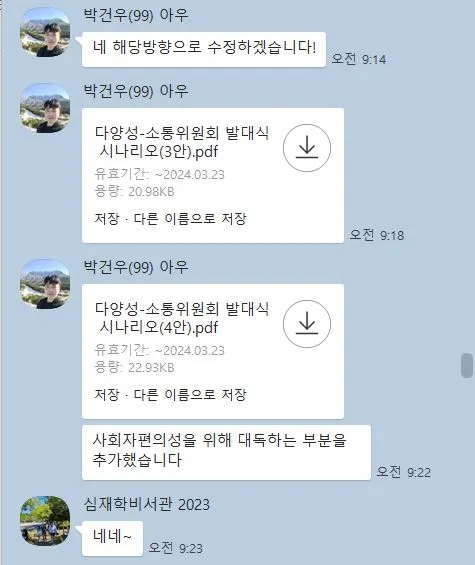 발대식 시나리오 수정 과정.JPG