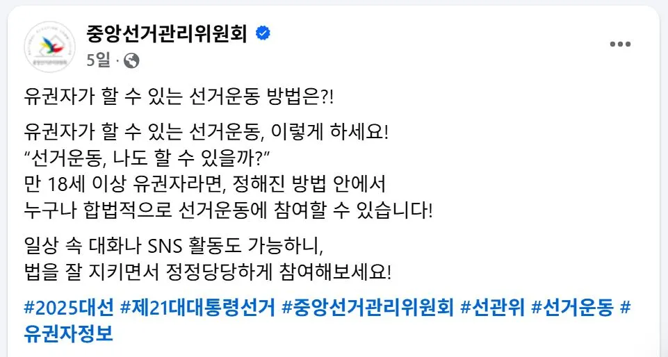 중앙선거관리위원회 선거운동 6.JPG