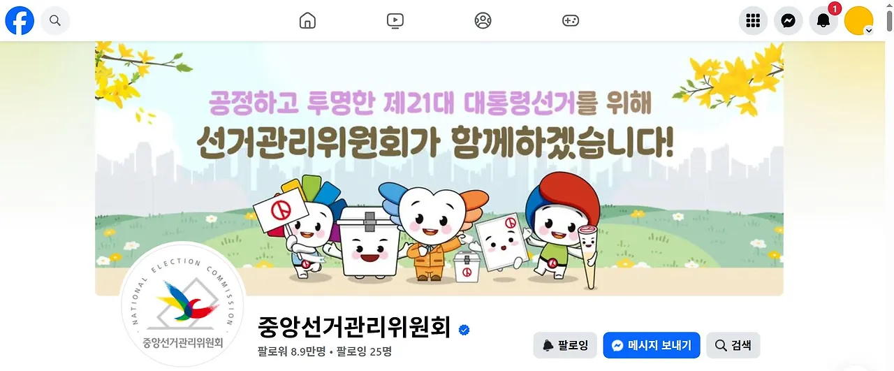 중앙선거관리위원회 선거운동 7.JPG