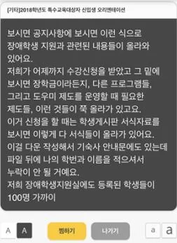 당시에 진행되었던 문자통역 쉐어타이핑.JPG