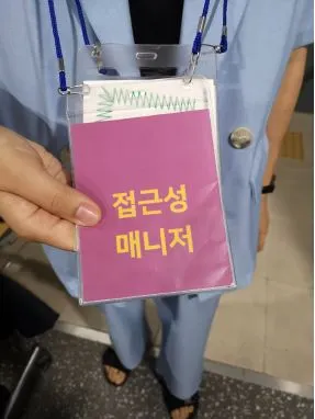 현장 데스크에 계셨던 접근성 매니저님.JPG