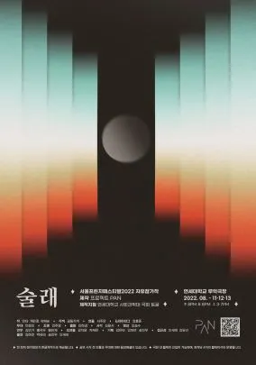 연극 술래 포스터.JPG