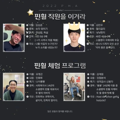 연말파티 프로그램 소개 포스터_핀휠 직원을 이겨라.jpeg