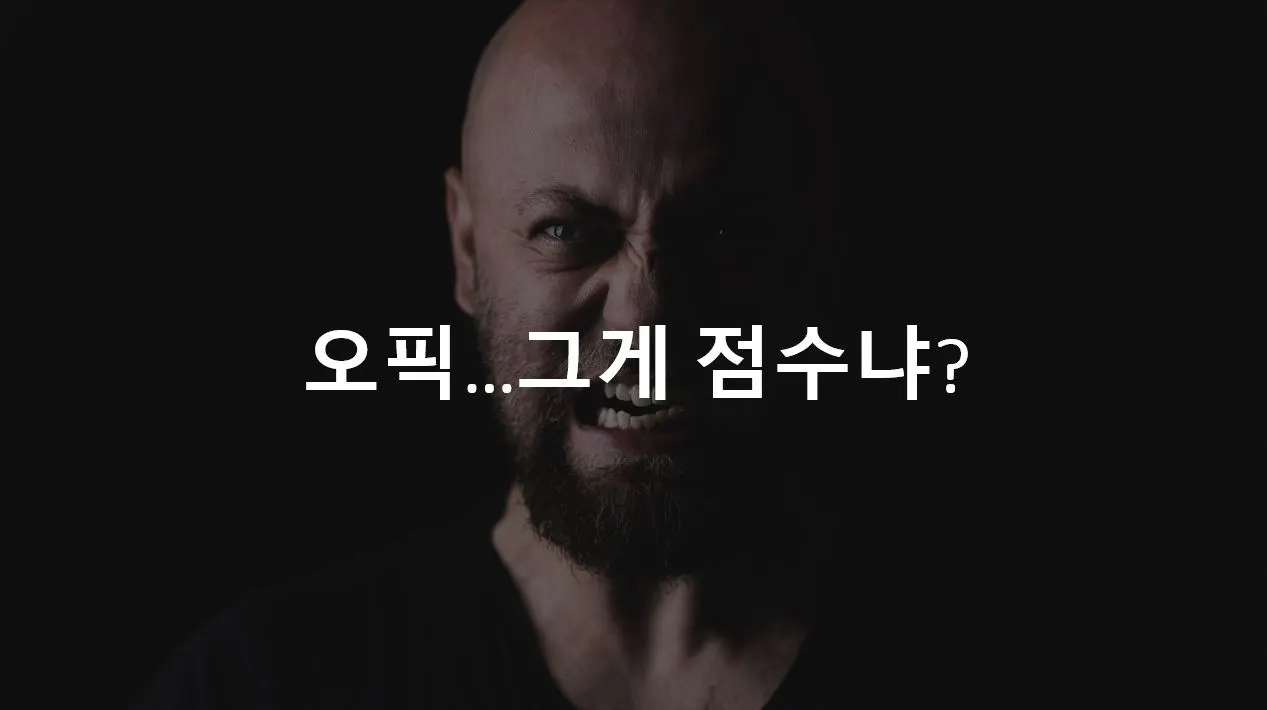면접오픽.JPG