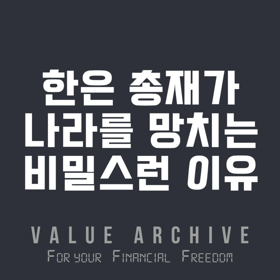 %ED%95%9C%EA%B5%AD%EC%9D%80%ED%96%89_%EC%B4%9D%EC%9E%AC%EA%B0%80_%EB%82%98%EB%9D%BC%EB%A5%BC_%EB%A7%9D%EC%B9%9C%EC%9D%80_%EC%9D%B4%EC%9C%A0%EB%8A%94_%ED%8C%8C%EC%9B%94%EC%9D%98_%EA%B3%BC%EA%B1%B0%EB%A5%BC_%EB%B3%B4%EB%A9%B4_%EC%95%8C_%EC%88%98_%EC%9E%88%EB%8B%A4.png?type=w966