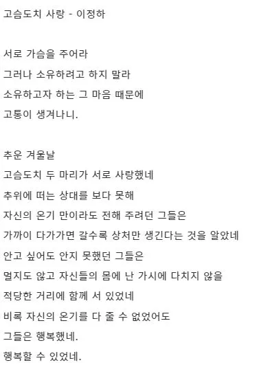 고슴도치 사랑 시.JPG