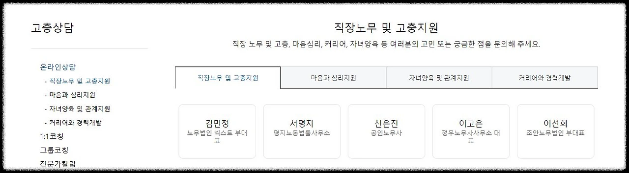 2. 직장노무 및 고충지원.JPG