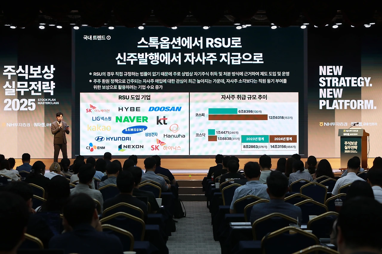 주식보상 실무전략 운영 트렌드 현기범.JPG