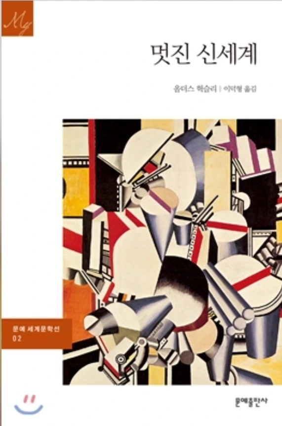 [멋진 신세계]