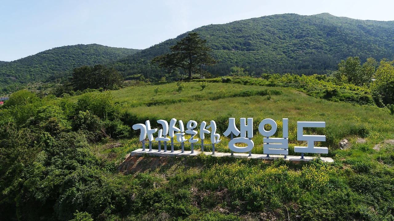 10-2완도 생일도(1).JPG