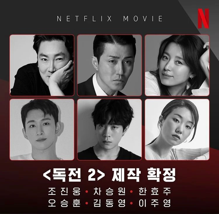 독전2 출연진.jpeg