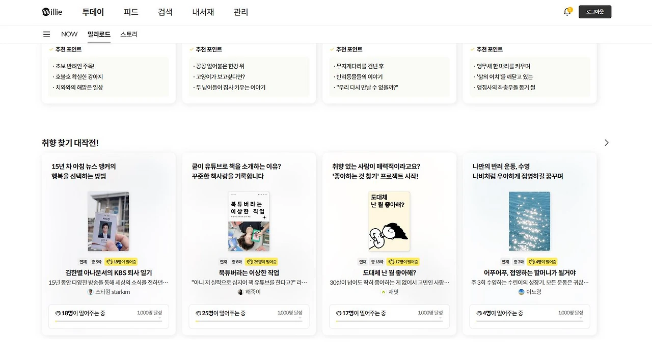 밀리로드 메인.JPG